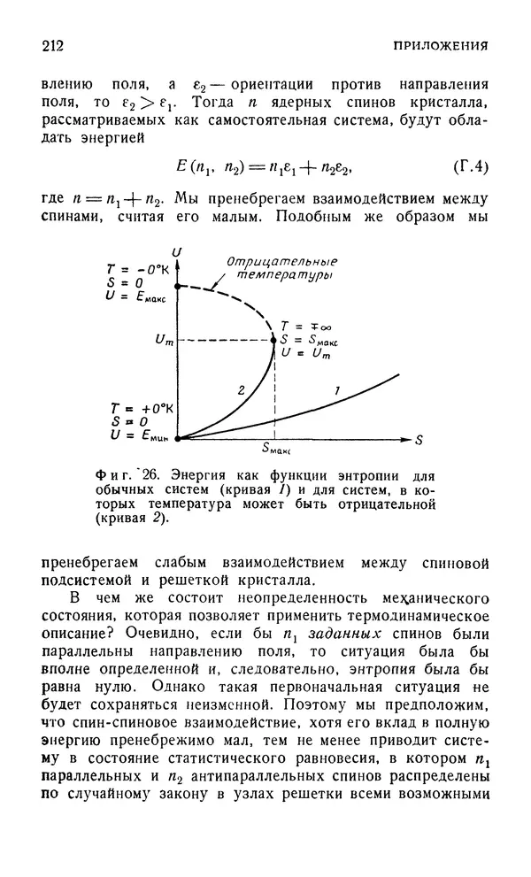 КулЛиб. Д.  Тер Хаар - Элементарная термодинамика. Страница № 212