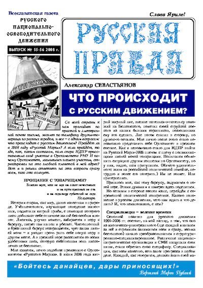 Русская Правда. Выпуск №55-56 (pdf)