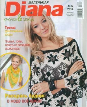Diana маленькая 2014 №5 (djvu)