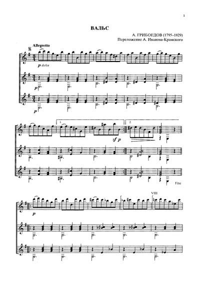 Вальс (Переложение А. Иванова-Крамского) (для трех гитар) (djvu)