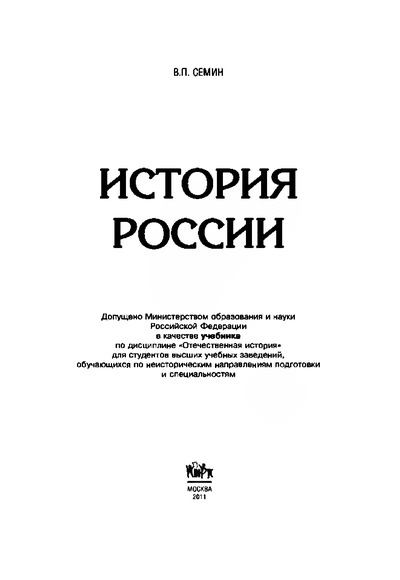История России: учебник (djvu)