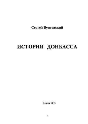 История Донбасса (pdf)
