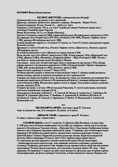 Нотович Иосиф (pdf)