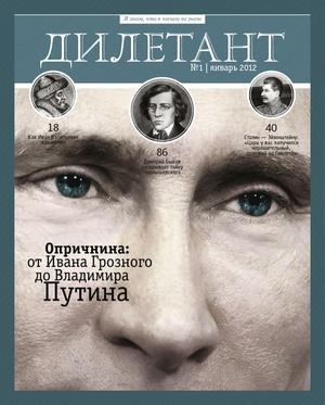 "Дилетант" № 01 Январь 2012 (pdf)