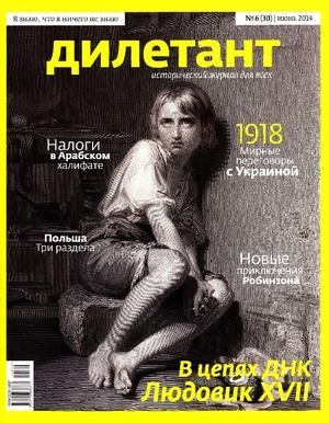 "Дилетант"  № 06(30) Июнь 2014 (pdf)