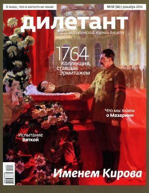 "Дилетант"  № 12(36)  Декабрь 2014 (pdf)