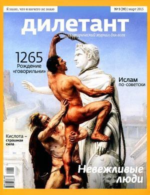 "Дилетант"  № 03(39) Март 2015 (pdf)