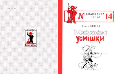 Мисливські усмішки (pdf)