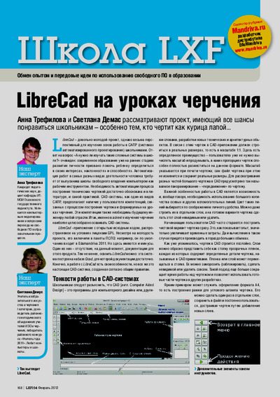 LibreCad на уроках черчения (pdf)