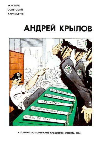 Мастера советской карикатуры (pdf)