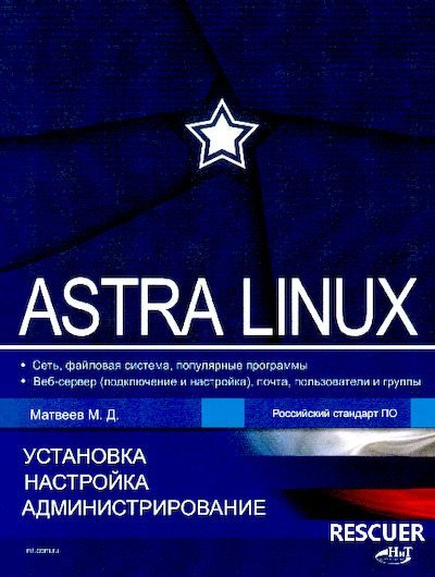 Astra Linux (pdf)