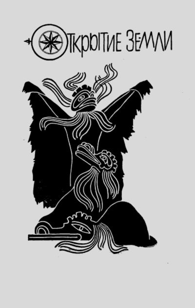 История открытия и исследования Северной Америки (pdf)