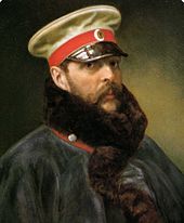  Александр II (Освободитель)