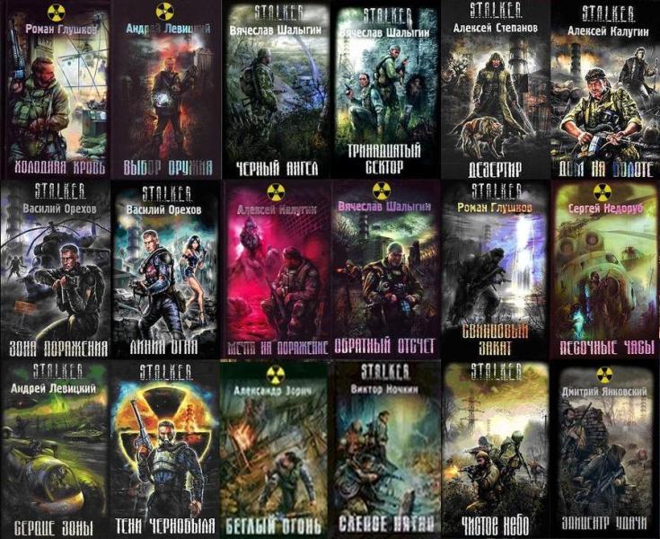 S.T.A.L.K.E.R.. Иллюстрация № 1 читать онлайн КулЛиб