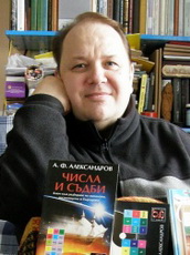 Александр Фёдорович Александров
