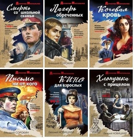 Детектив-ностальгия. Иллюстрация № 1 читать онлайн КулЛиб